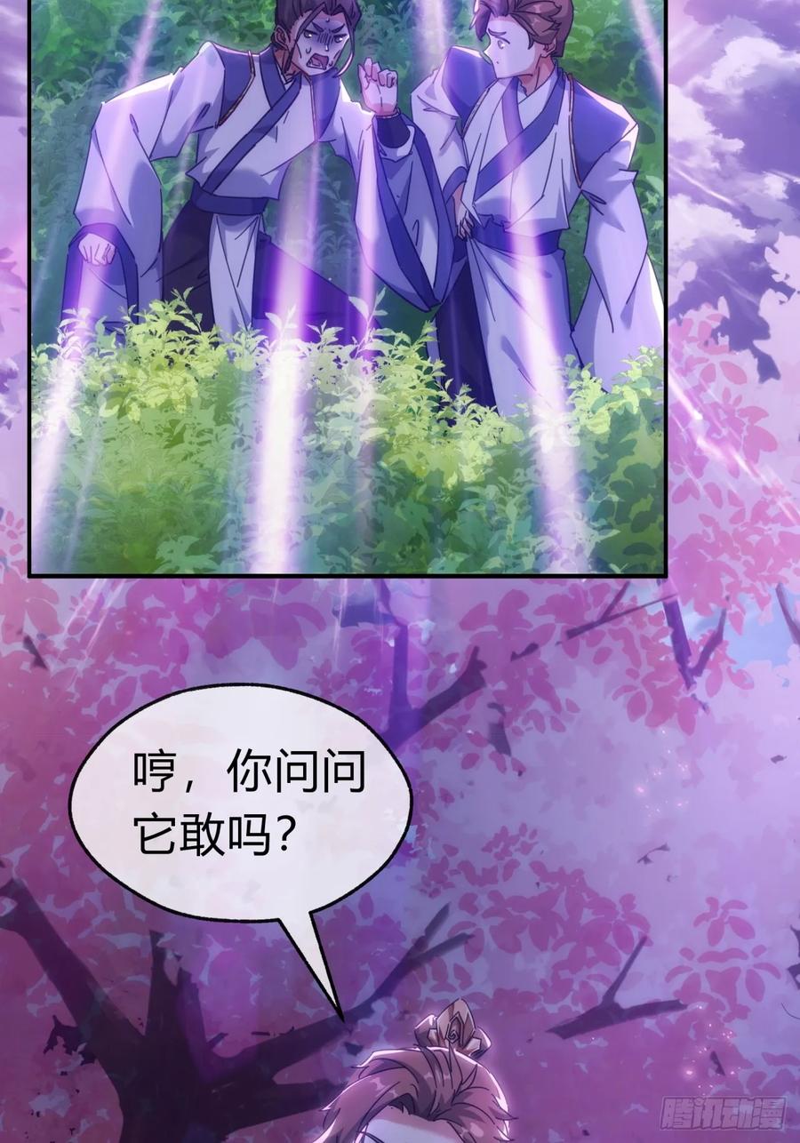 请公子斩妖 49话 不要外传 第32页