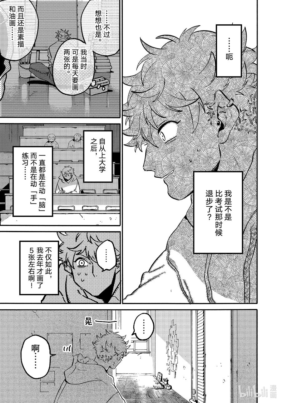 《Blue Period》49 能够让我走出烦恼的死循环的攻略网站在哪里 第21页