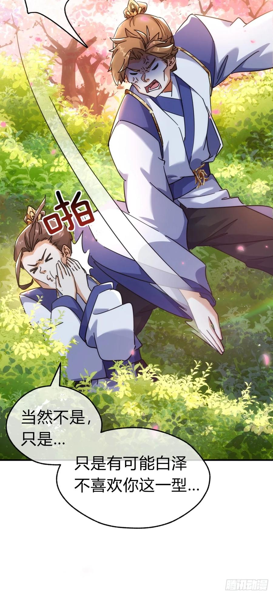 请公子斩妖 49话 不要外传 第23页