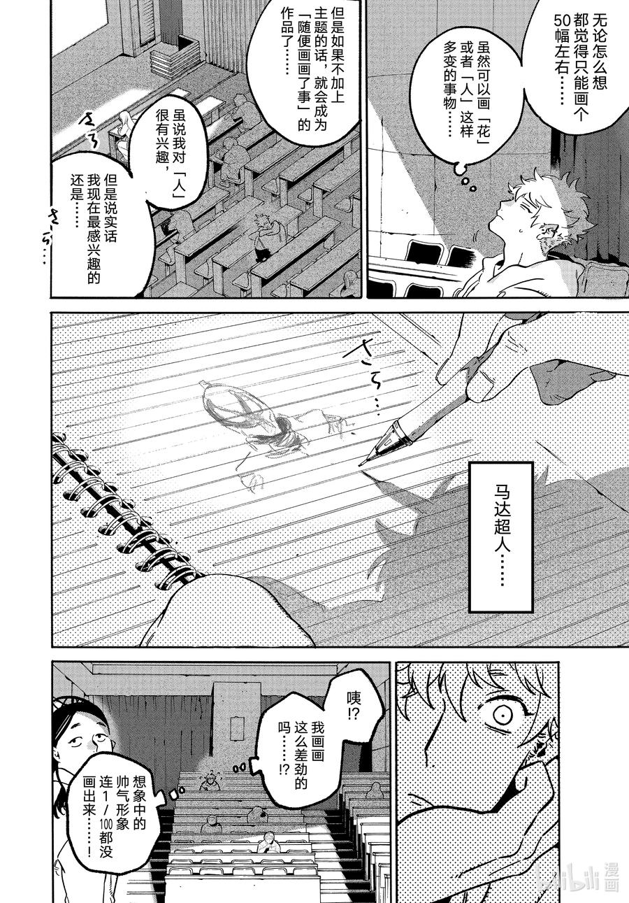 《Blue Period》49 能够让我走出烦恼的死循环的攻略网站在哪里 第20页