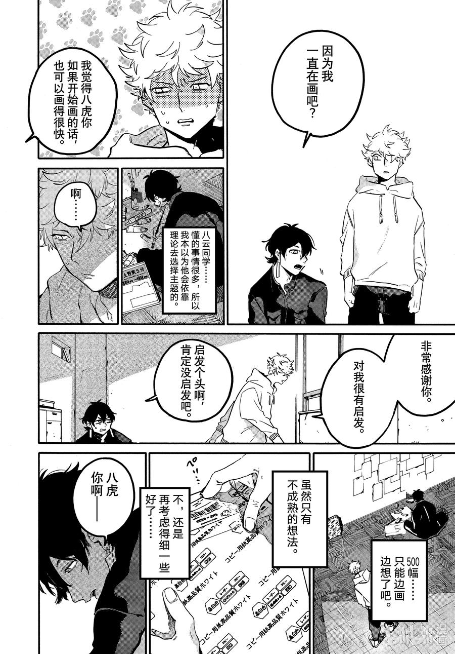 《Blue Period》49 能够让我走出烦恼的死循环的攻略网站在哪里 第32页
