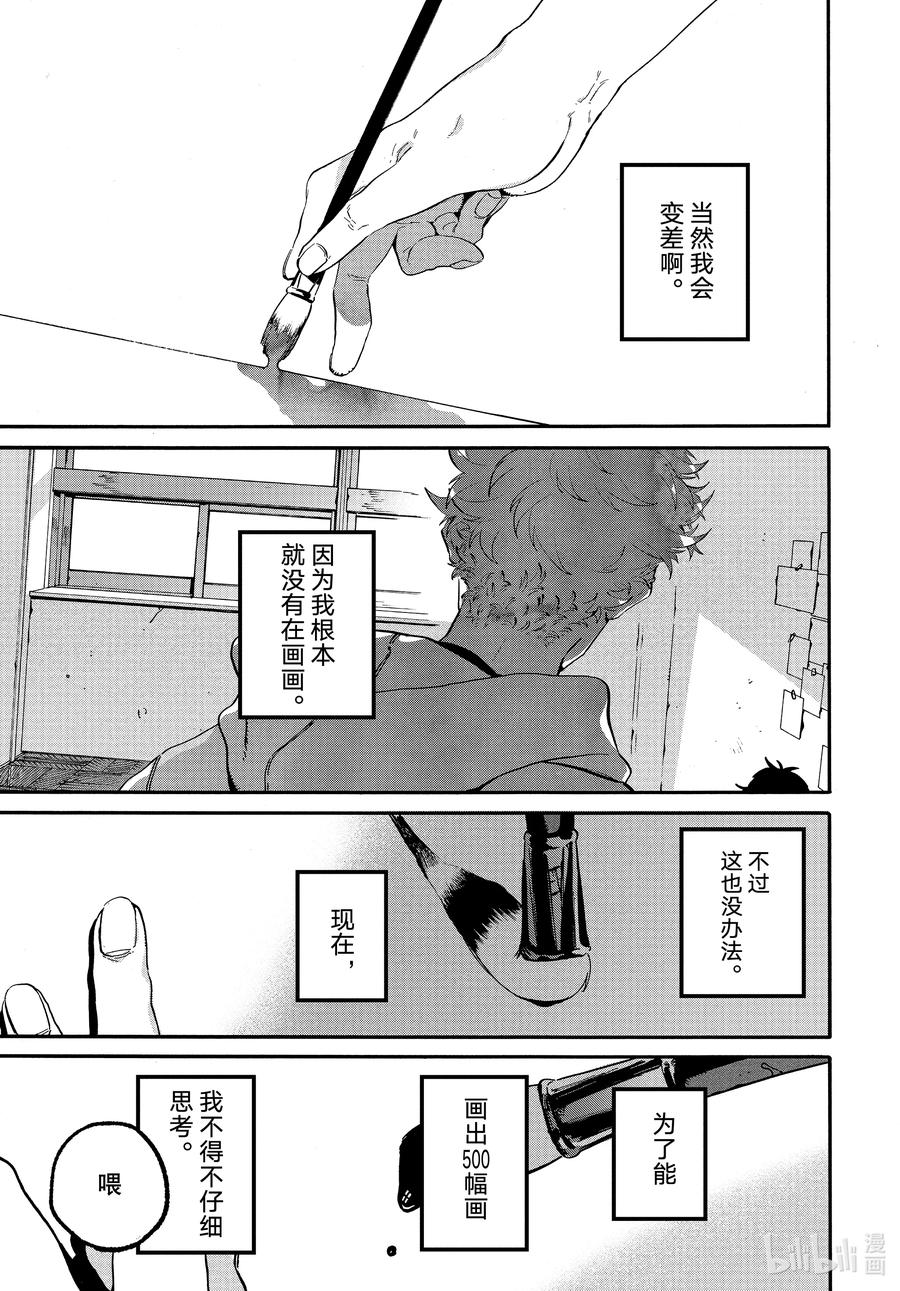 《Blue Period》49 能够让我走出烦恼的死循环的攻略网站在哪里 第29页