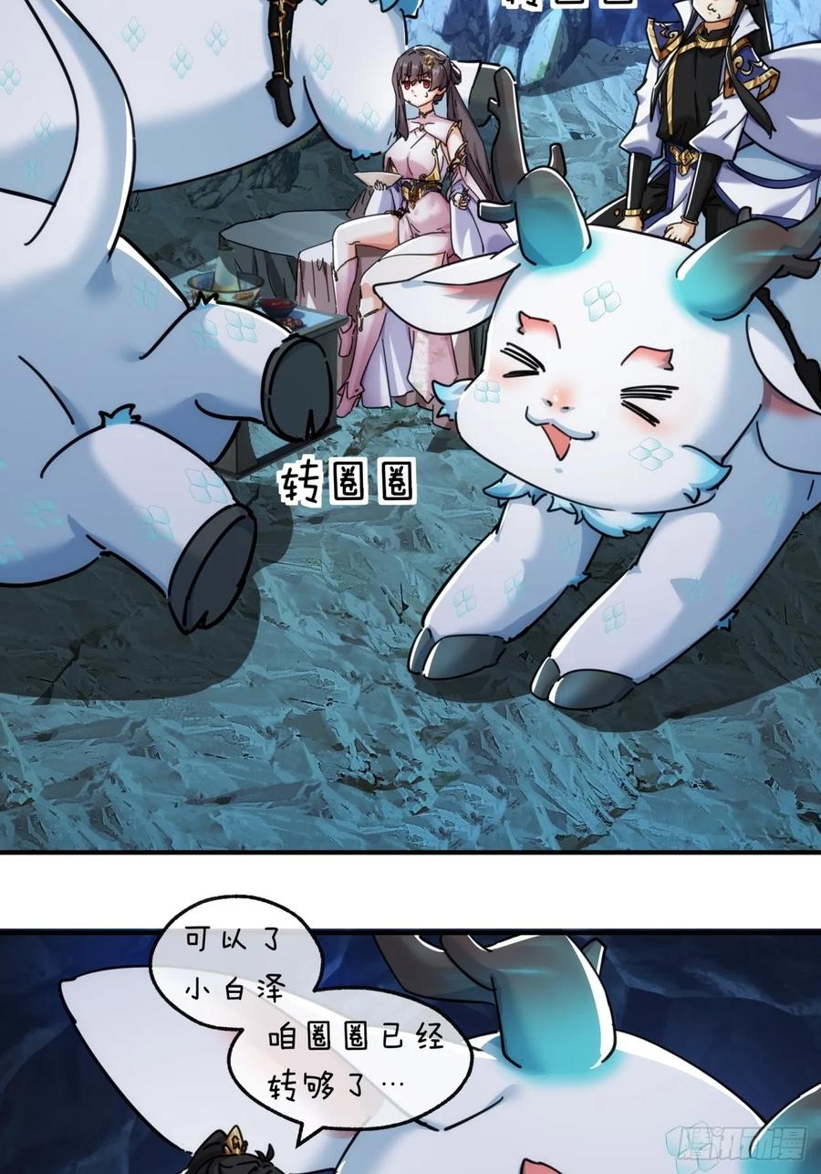请公子斩妖 49话 不要外传 第4页