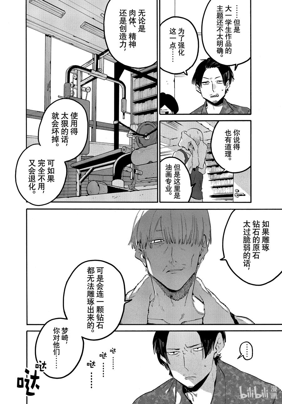 《Blue Period》49 能够让我走出烦恼的死循环的攻略网站在哪里 第18页