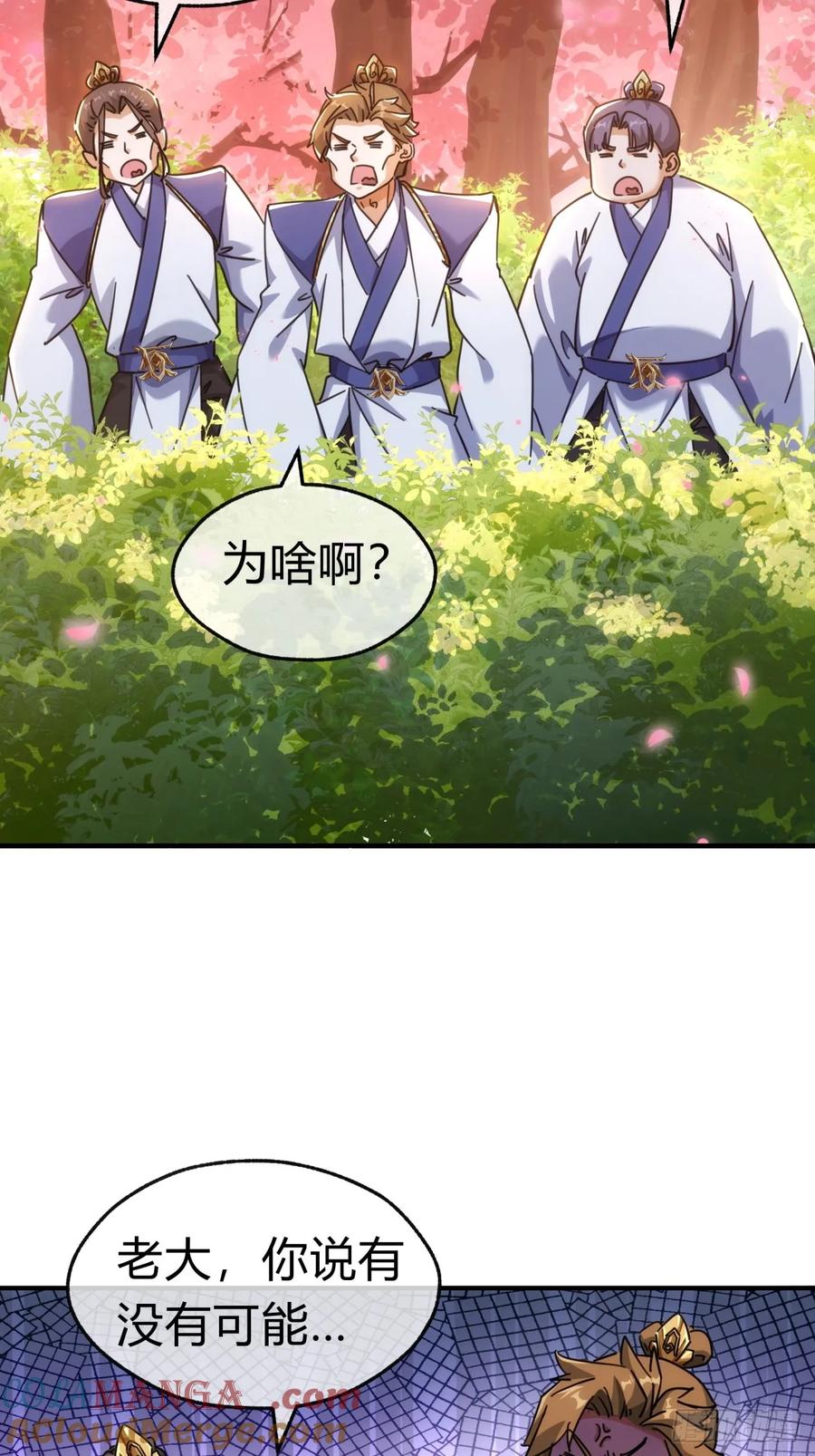 请公子斩妖 49话 不要外传 第21页
