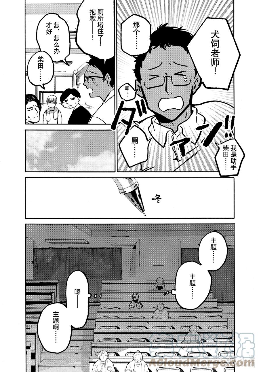 《Blue Period》49 能够让我走出烦恼的死循环的攻略网站在哪里 第19页