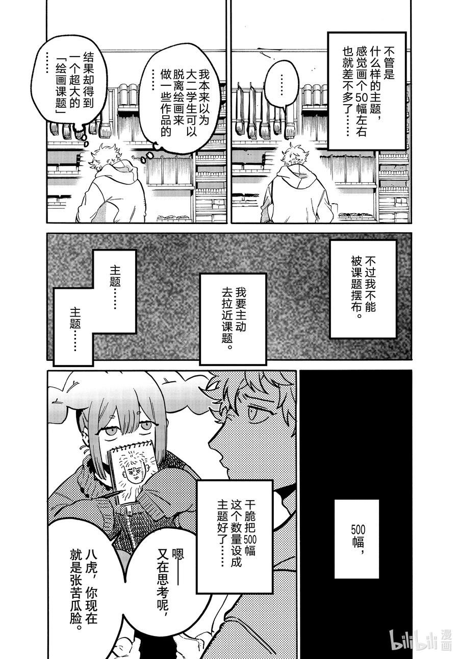 《Blue Period》49 能够让我走出烦恼的死循环的攻略网站在哪里 第8页