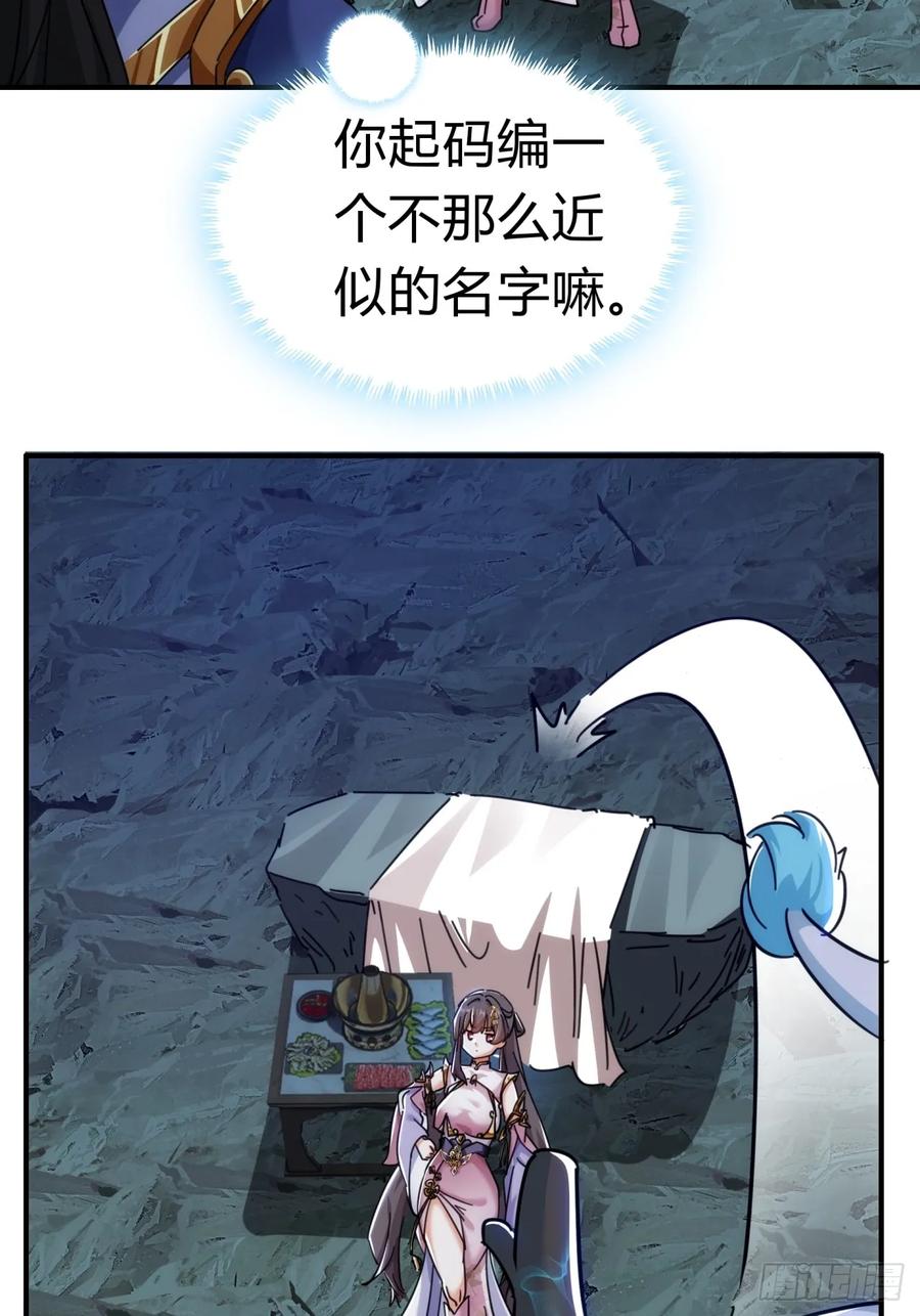 请公子斩妖 49话 不要外传 第50页