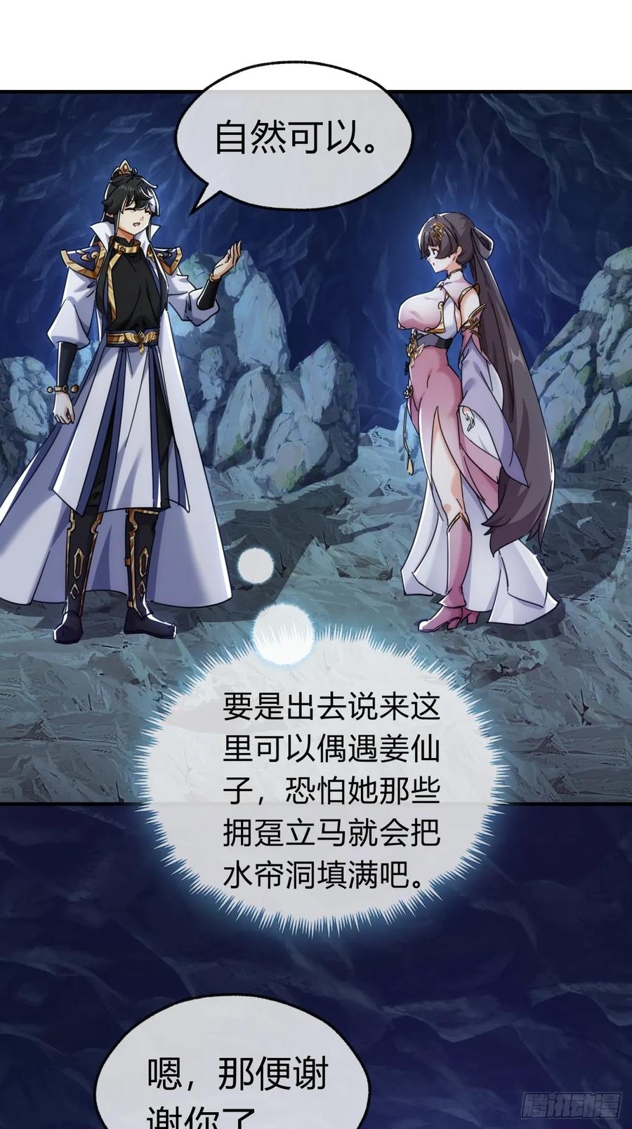 请公子斩妖 49话 不要外传 第55页