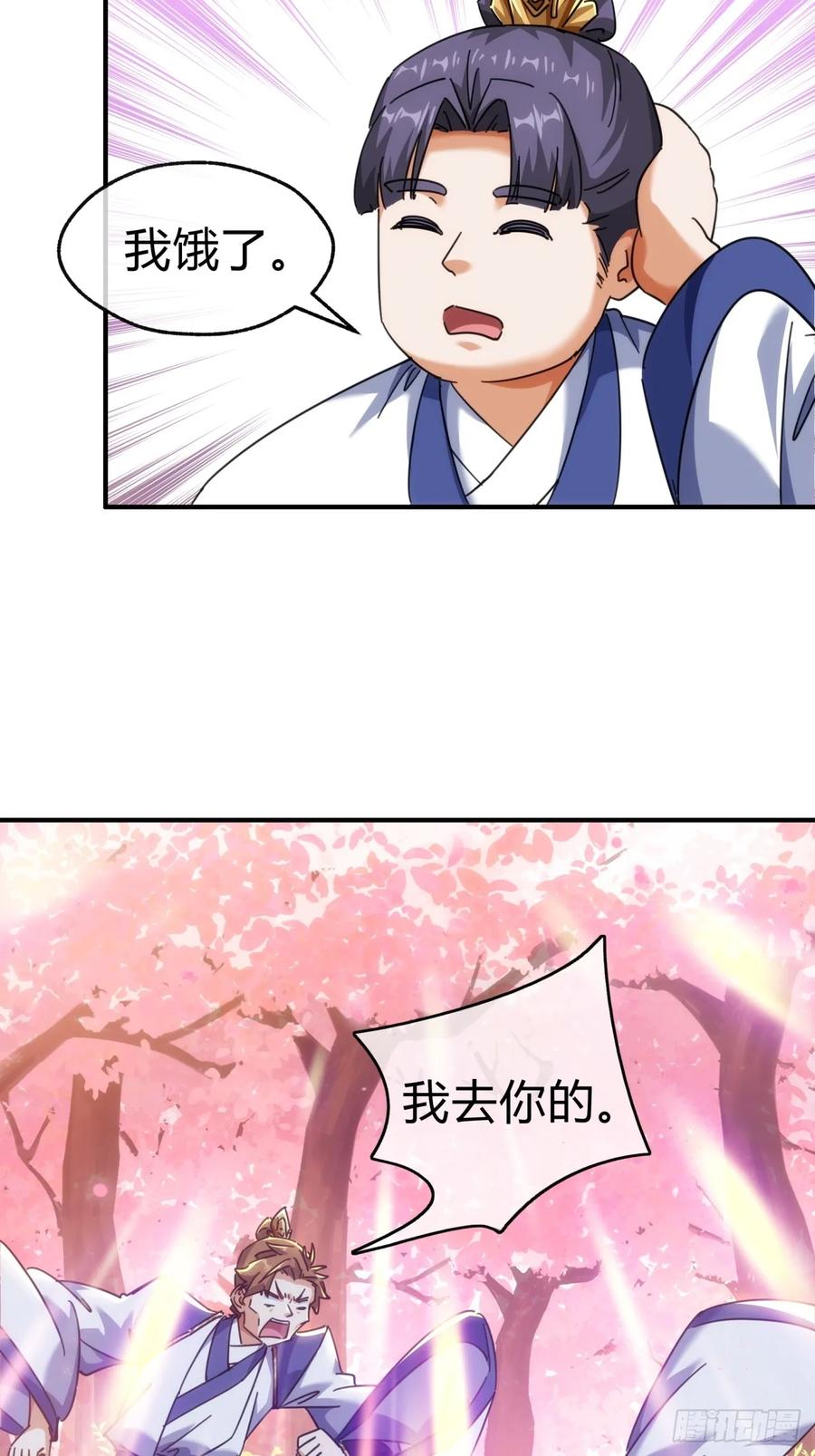 请公子斩妖 49话 不要外传 第25页