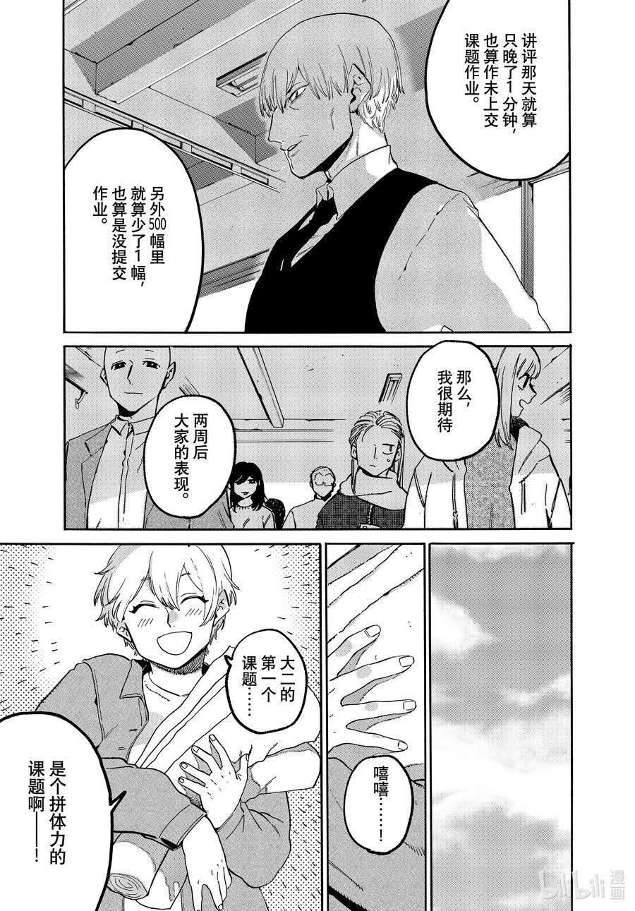 《Blue Period》49 能够让我走出烦恼的死循环的攻略网站在哪里 第5页