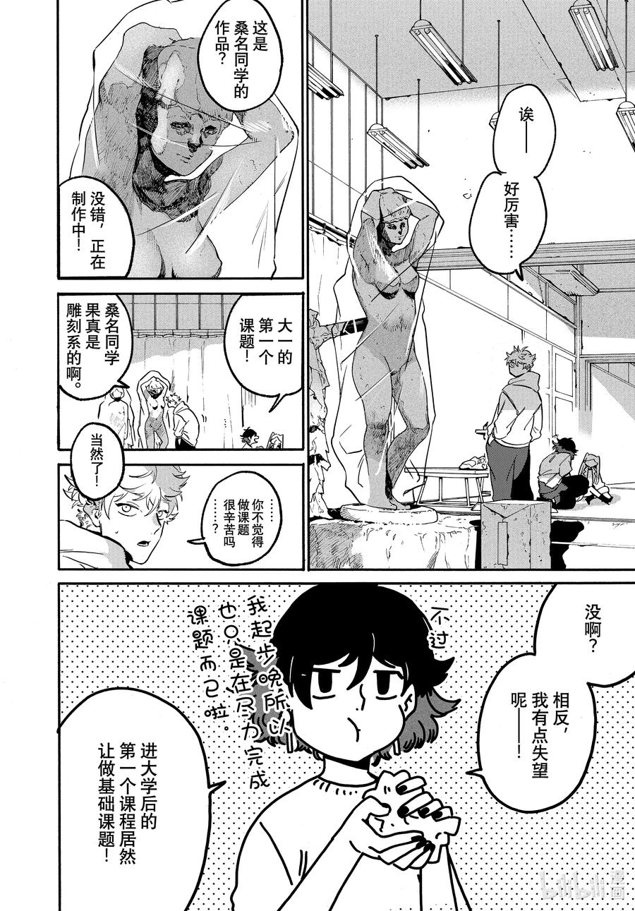 《Blue Period》49 能够让我走出烦恼的死循环的攻略网站在哪里 第26页