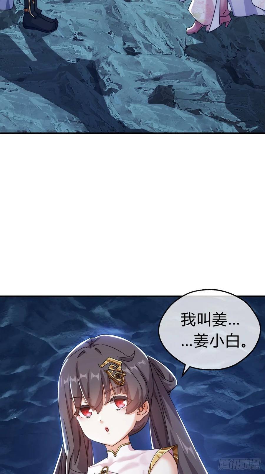 请公子斩妖 49话 不要外传 第46页