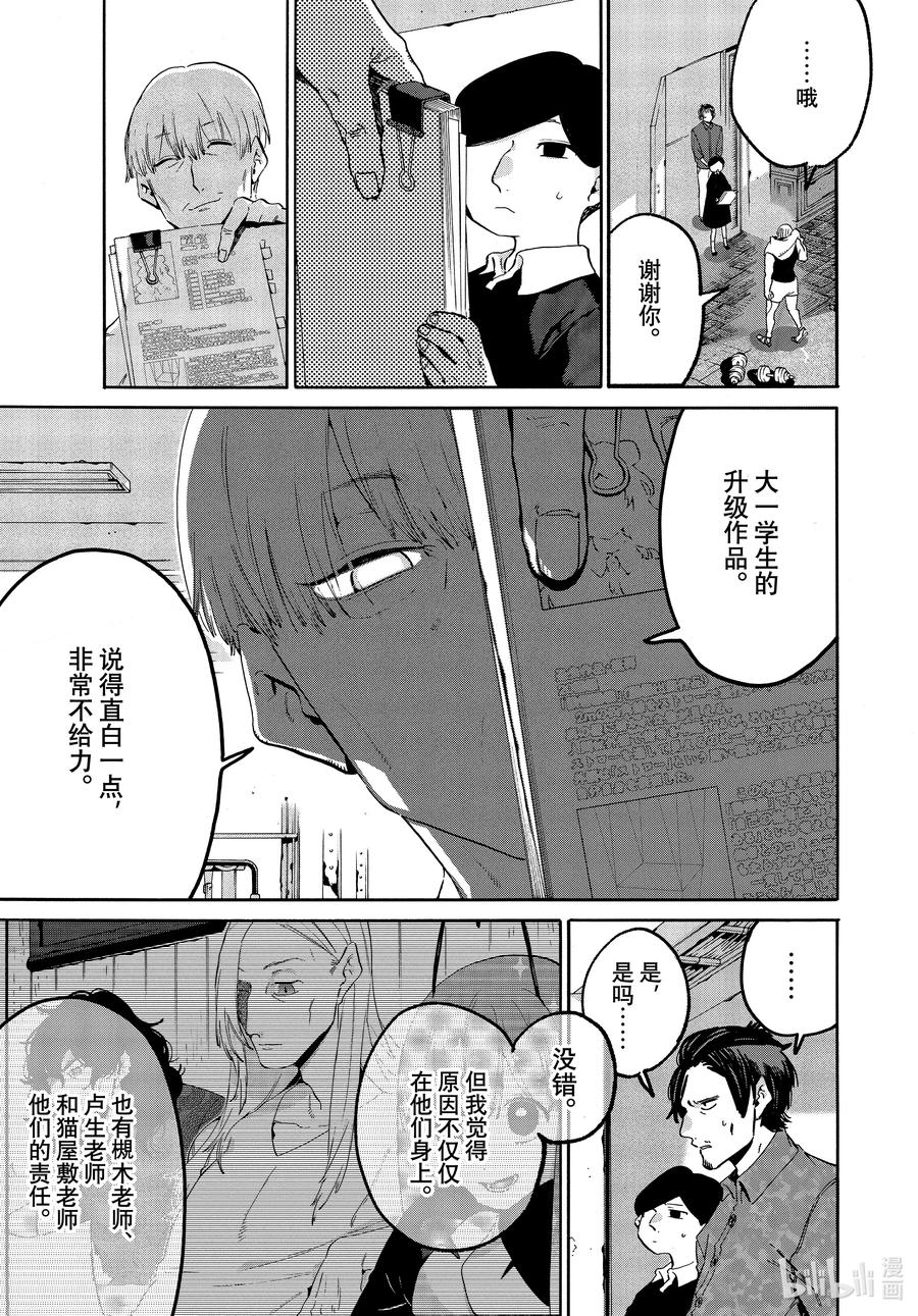 《Blue Period》49 能够让我走出烦恼的死循环的攻略网站在哪里 第17页