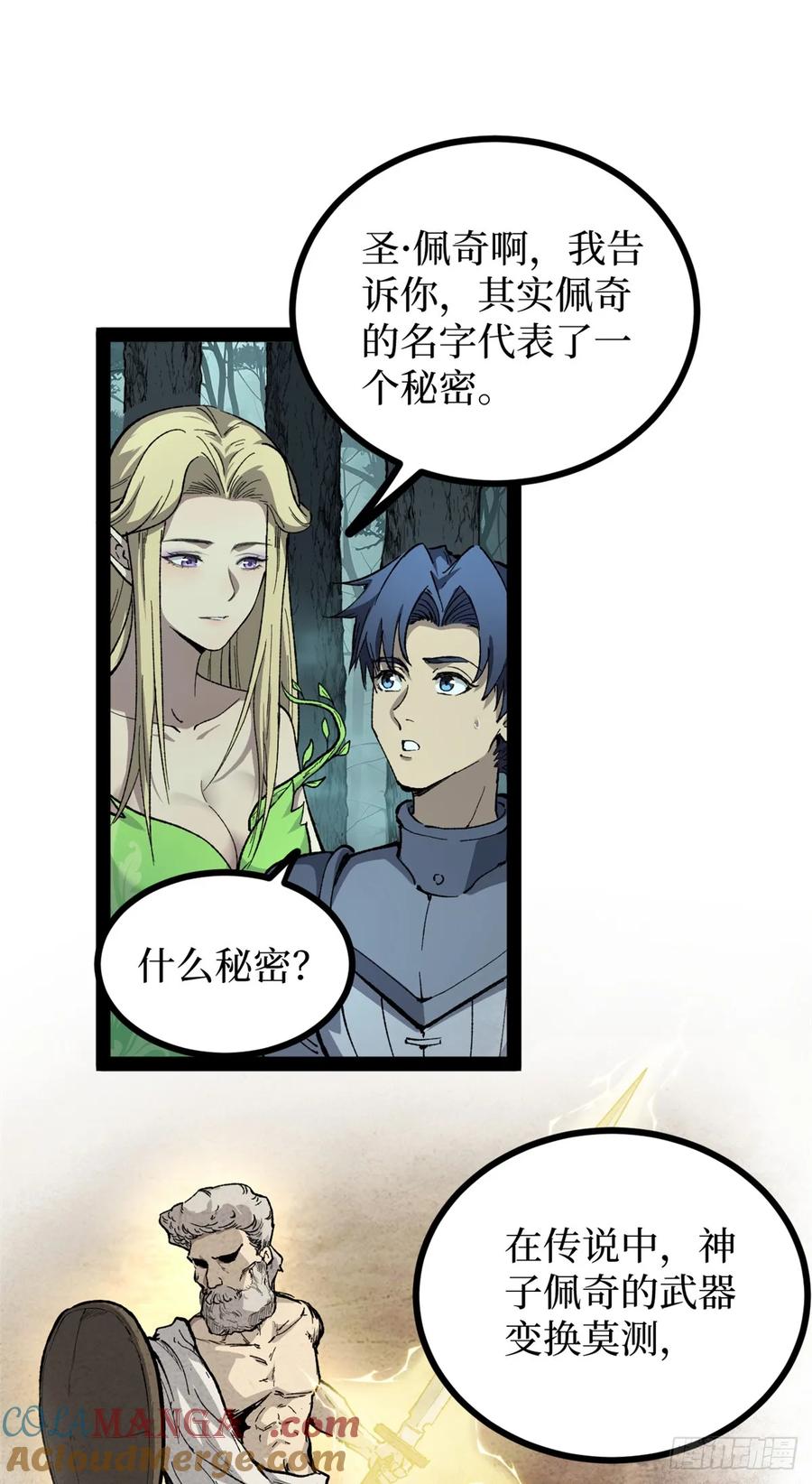《万界守门人》52 封圣 第17页