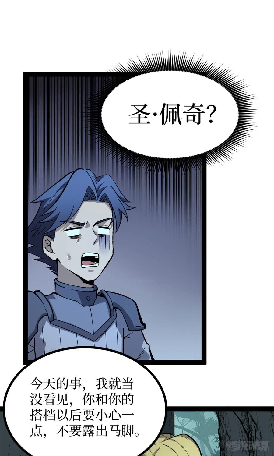 《万界守门人》52 封圣 第12页