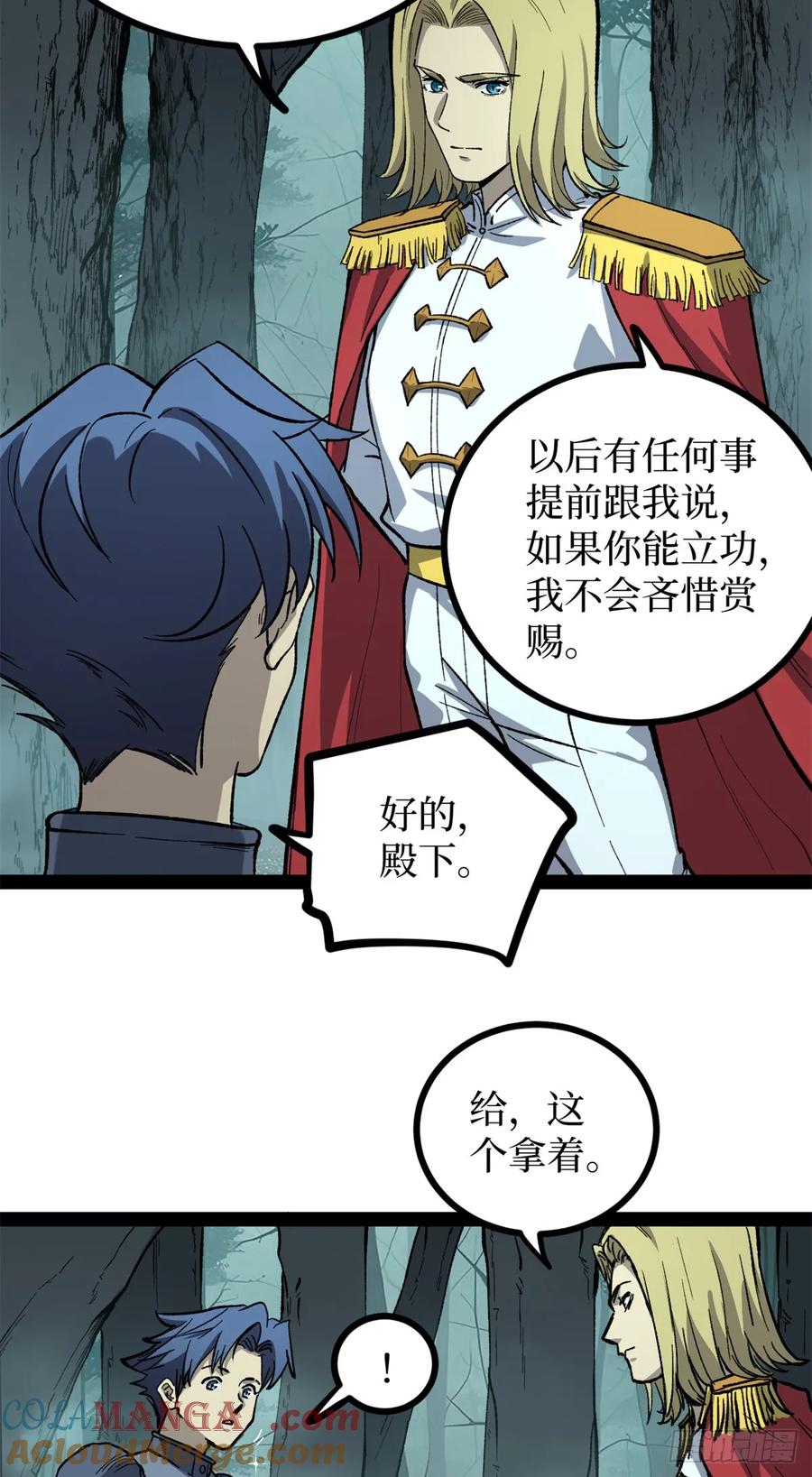 《万界守门人》52 封圣 第13页