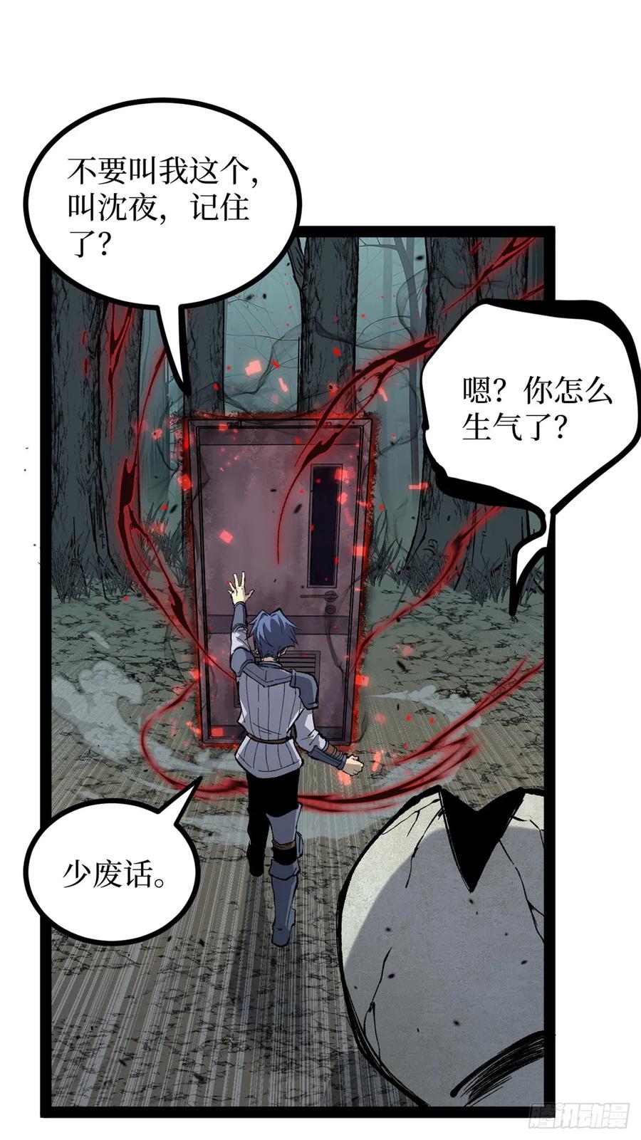 《万界守门人》52 封圣 第24页