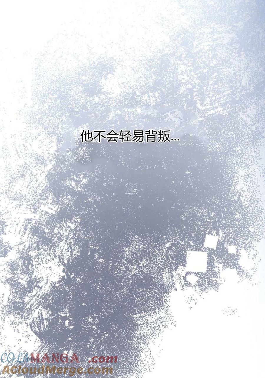 只求你，救救我 第52话 第125页