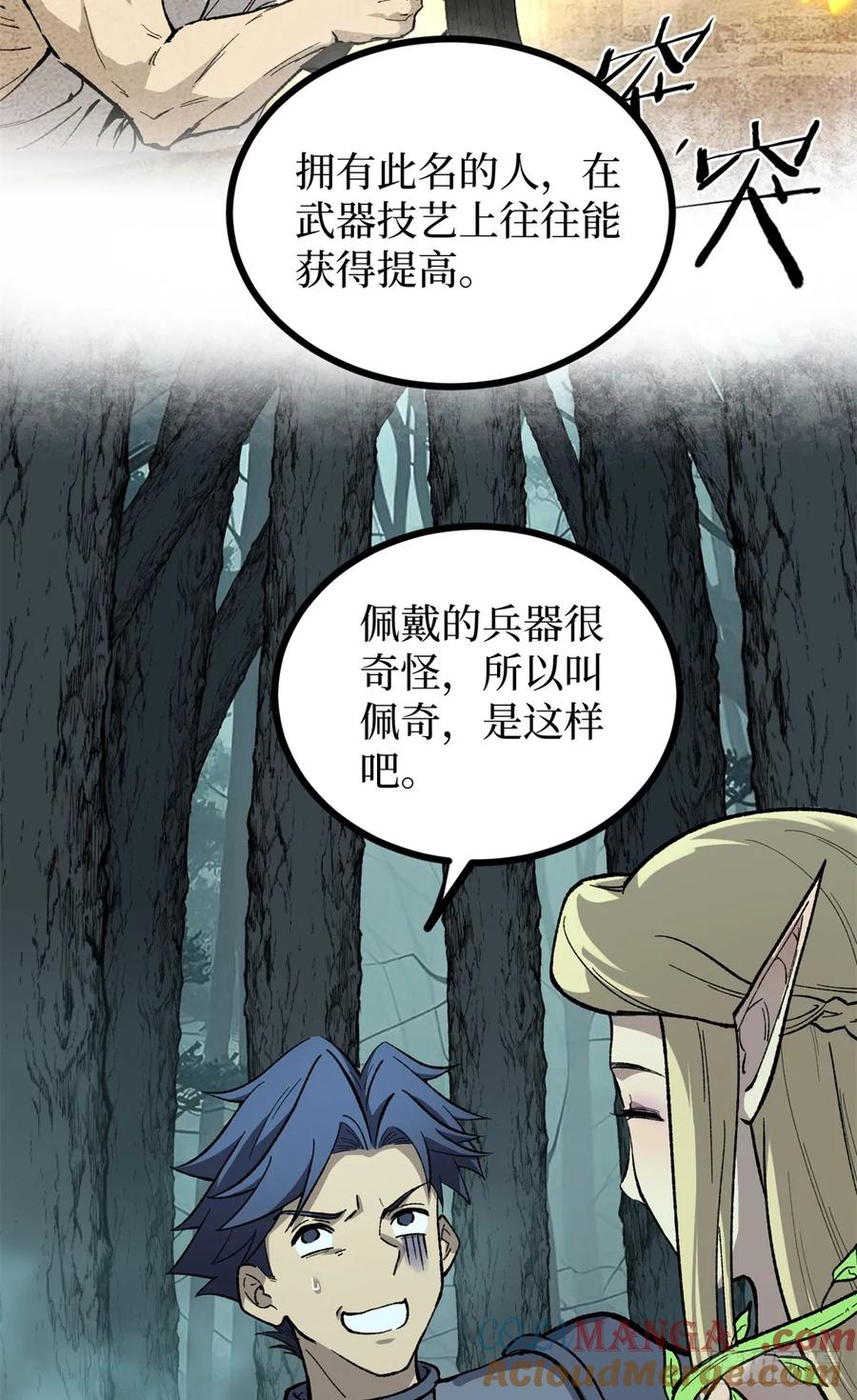《万界守门人》52 封圣 第19页