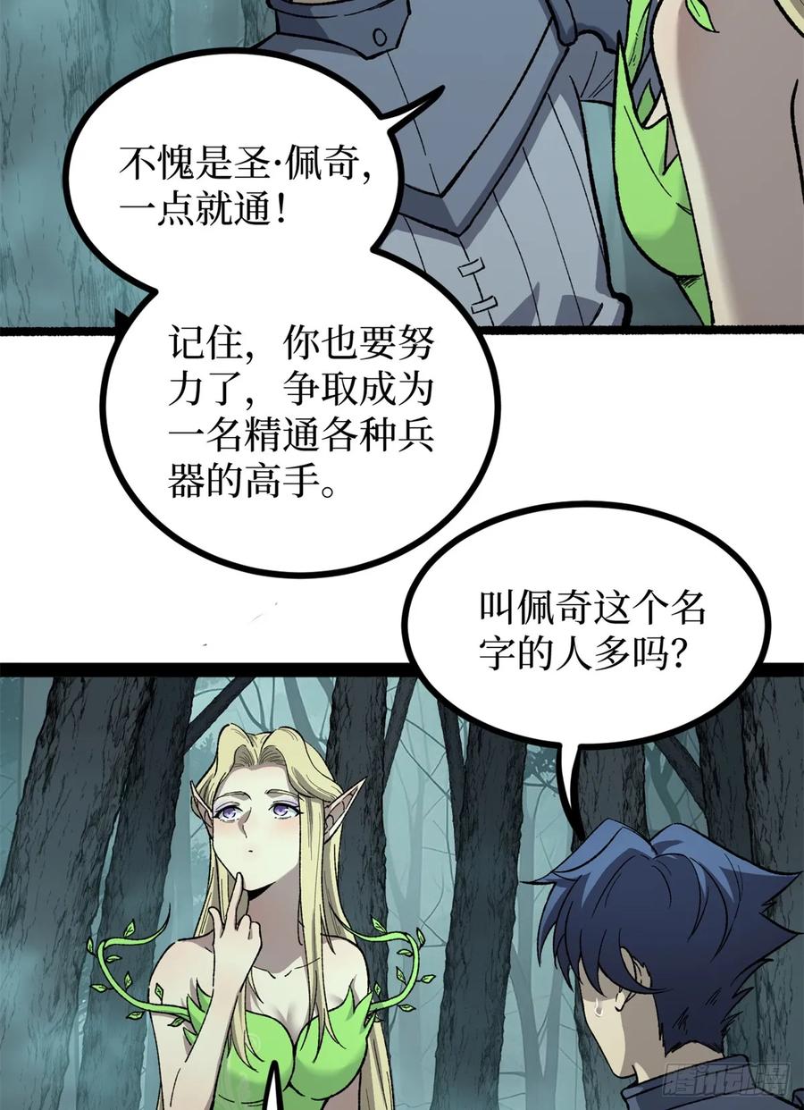 《万界守门人》52 封圣 第20页