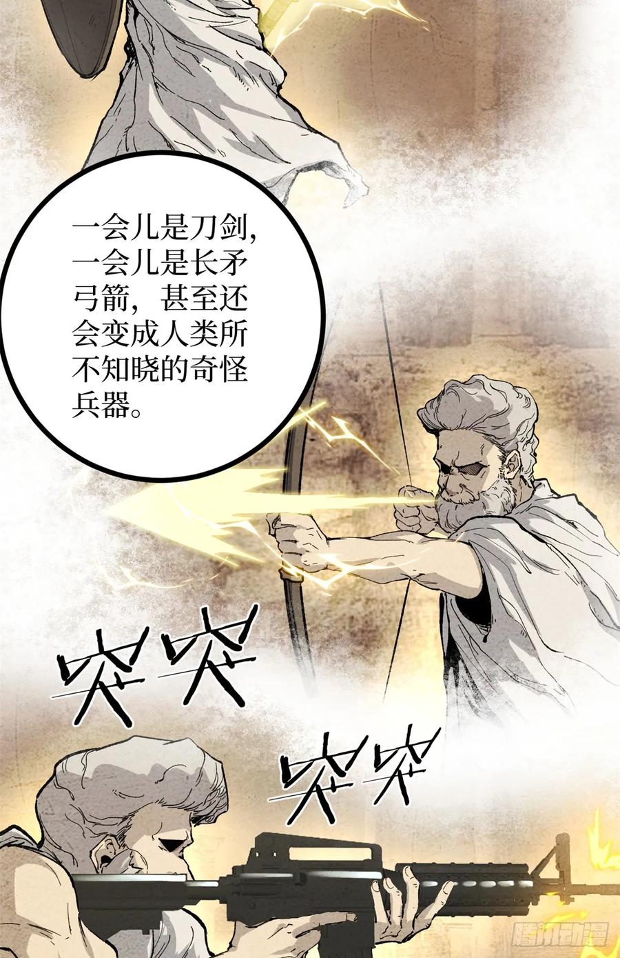 《万界守门人》52 封圣 第18页