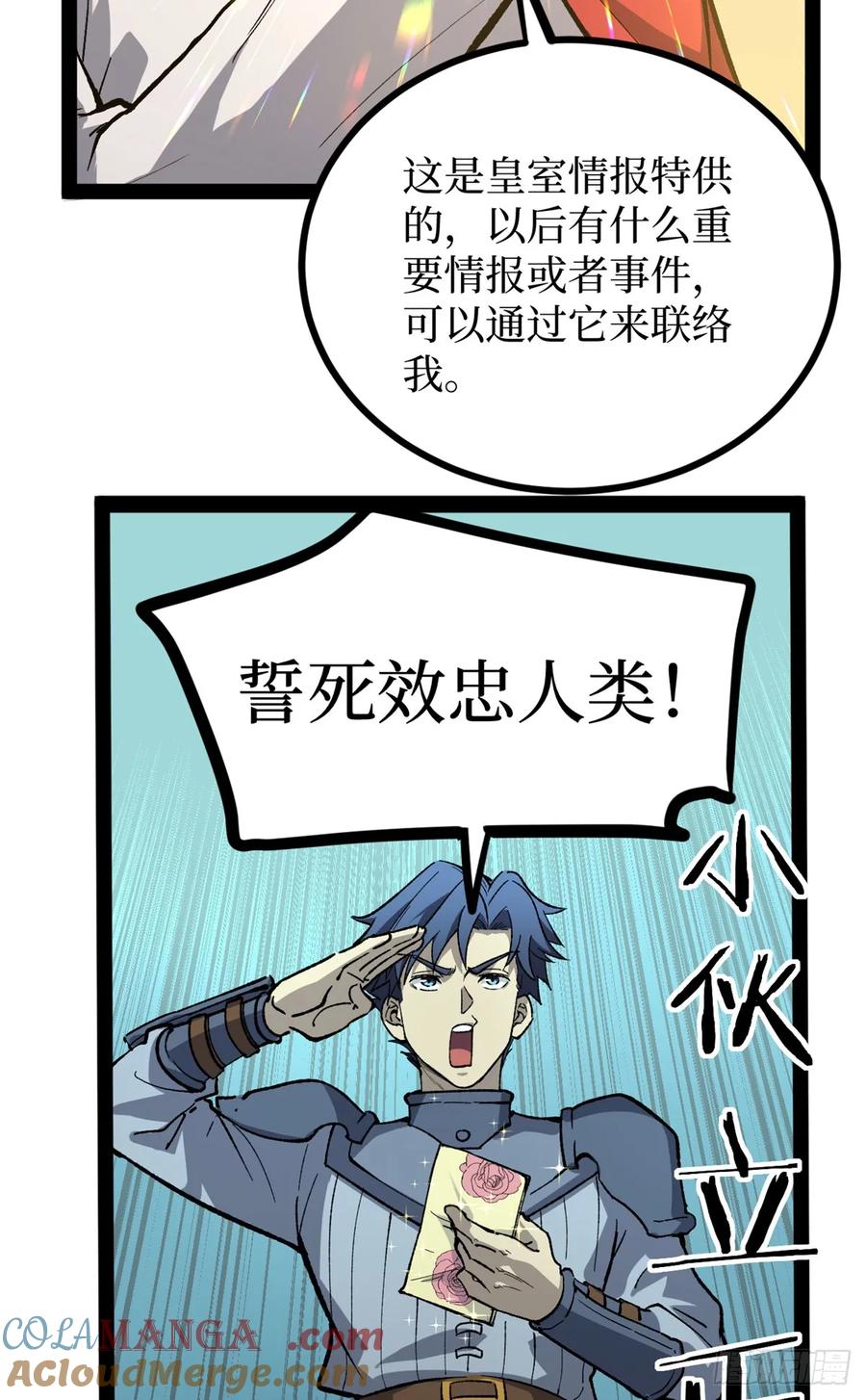 《万界守门人》52 封圣 第15页