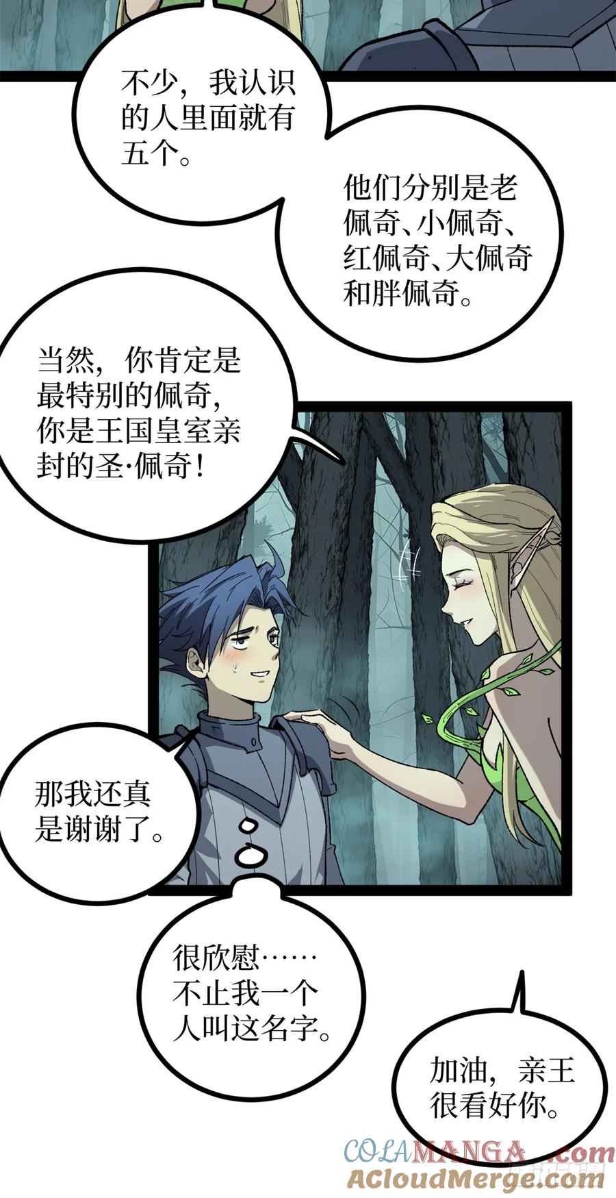 《万界守门人》52 封圣 第21页