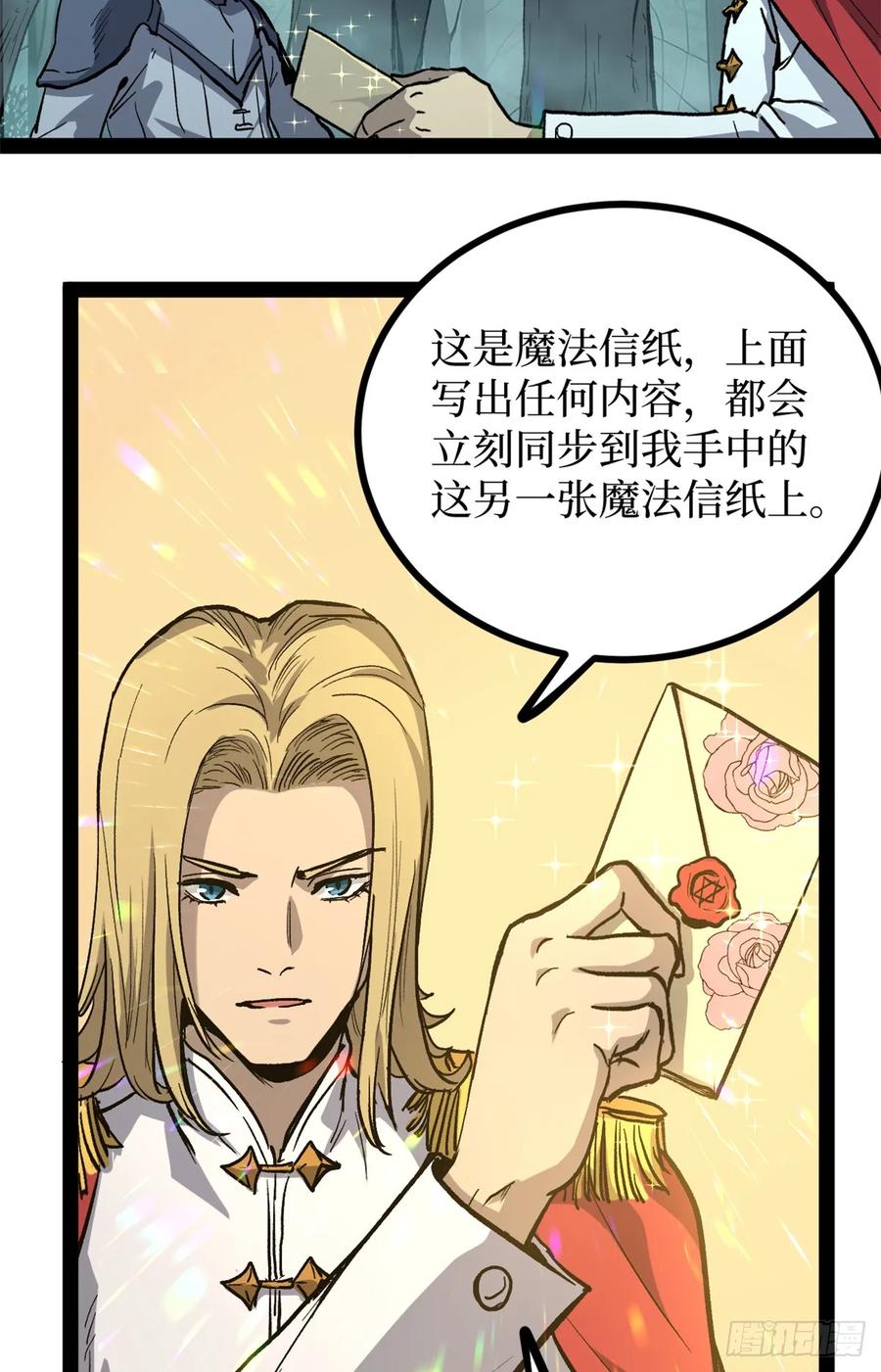 《万界守门人》52 封圣 第14页