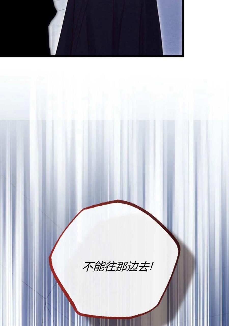 只求你，救救我 第52话 第127页