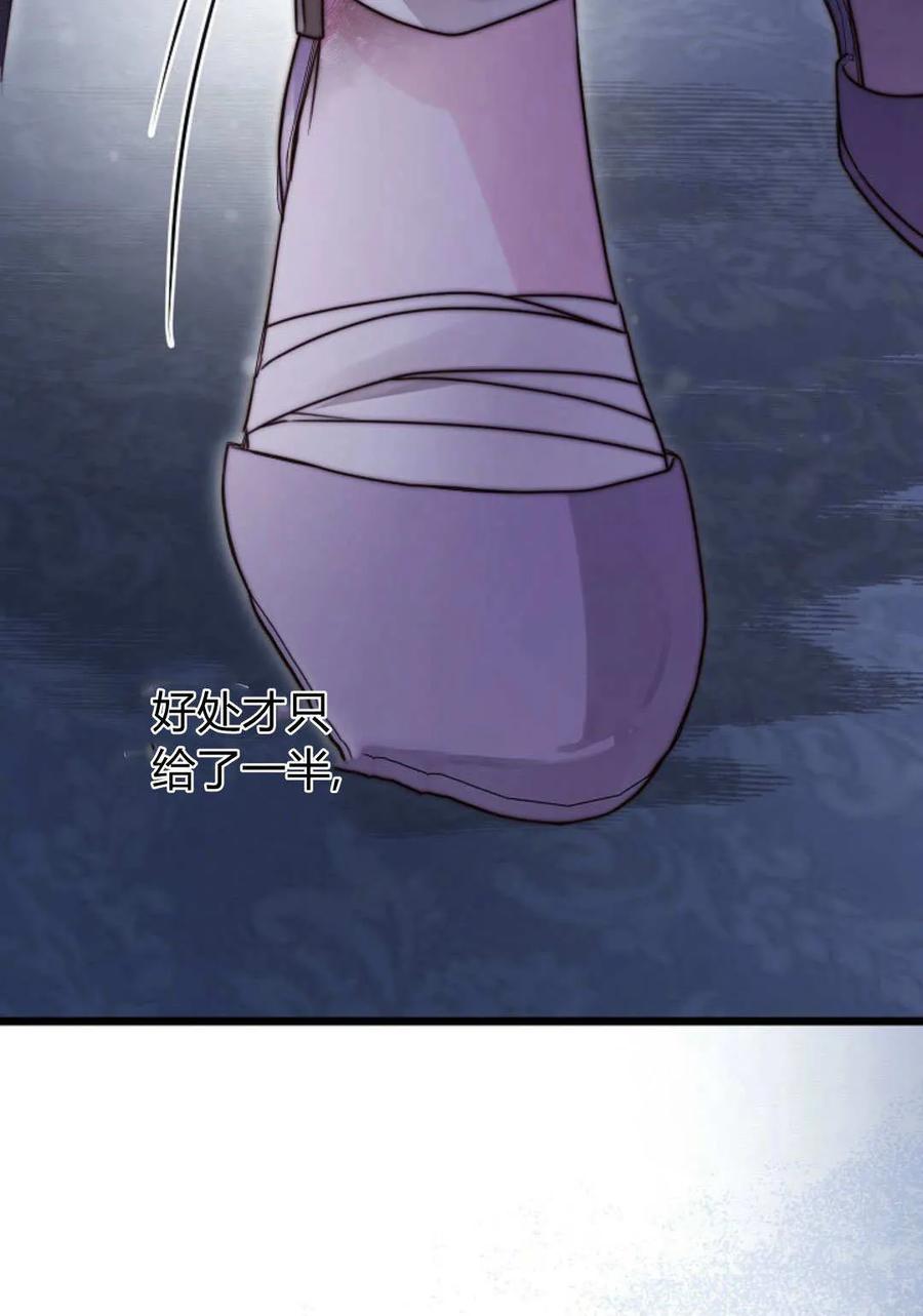 只求你，救救我 第52话 第124页
