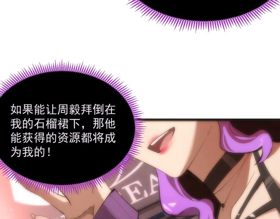《SSS级超越常理的圣骑士》第52话 我喜欢你！ 第14页