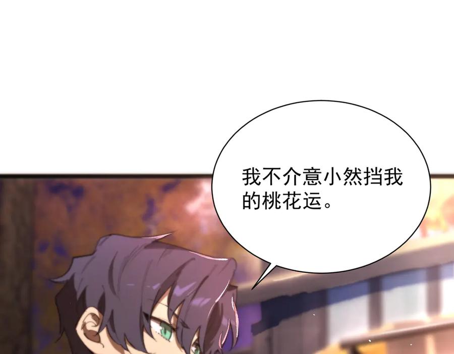 《SSS级超越常理的圣骑士》第52话 我喜欢你！ 第19页