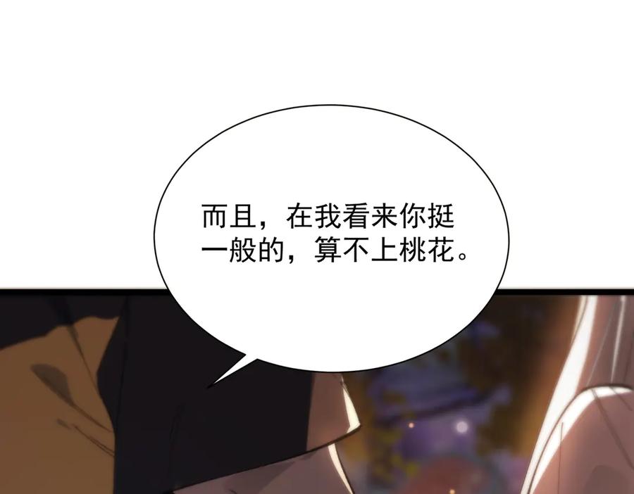 《SSS级超越常理的圣骑士》第52话 我喜欢你！ 第23页