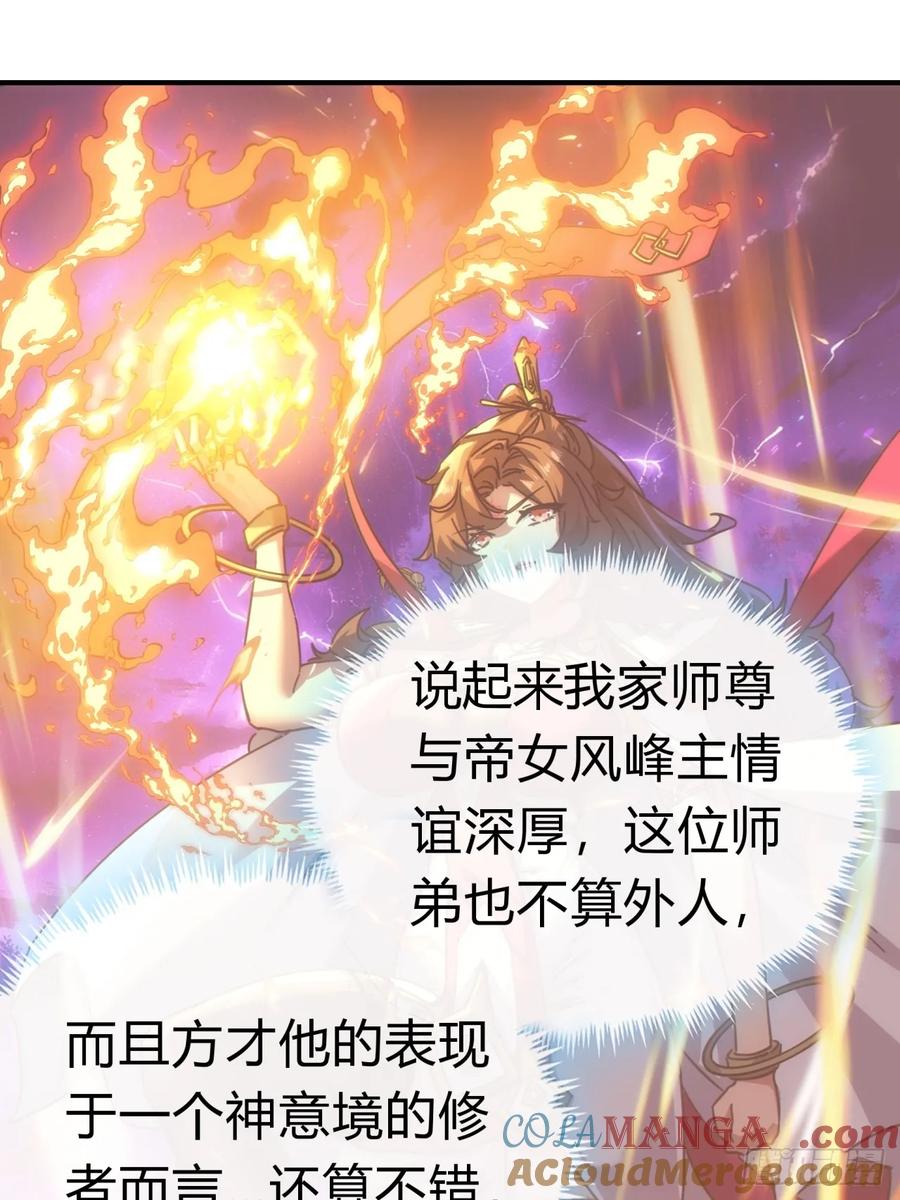 请公子斩妖 51话 教我神通 第37页