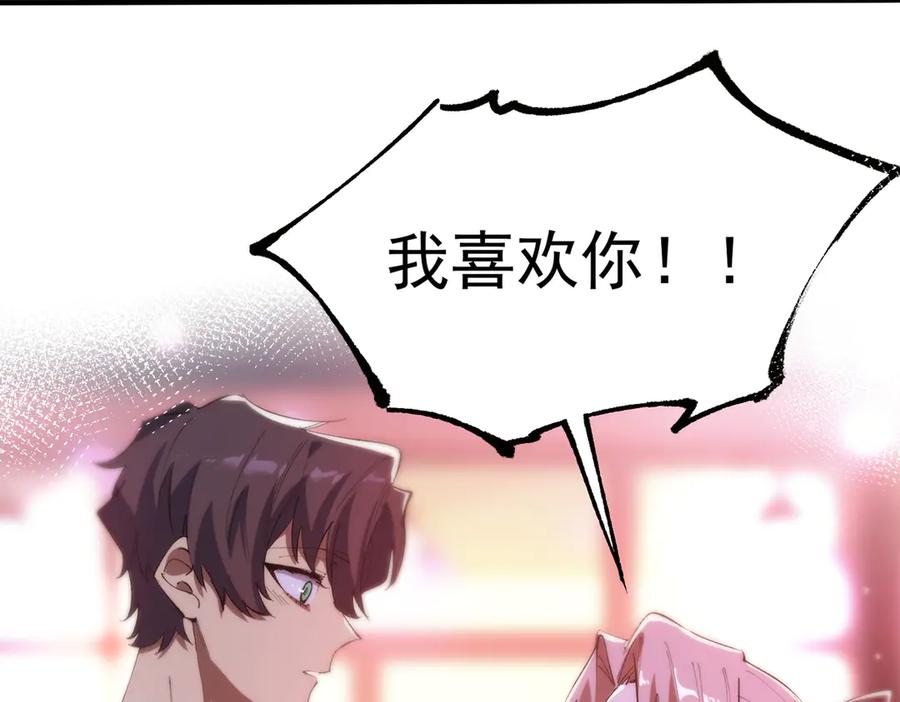 《SSS级超越常理的圣骑士》第52话 我喜欢你！ 第59页