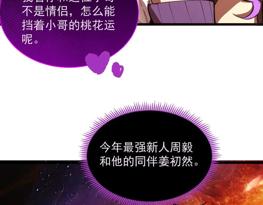 《SSS级超越常理的圣骑士》第52话 我喜欢你！ 第10页