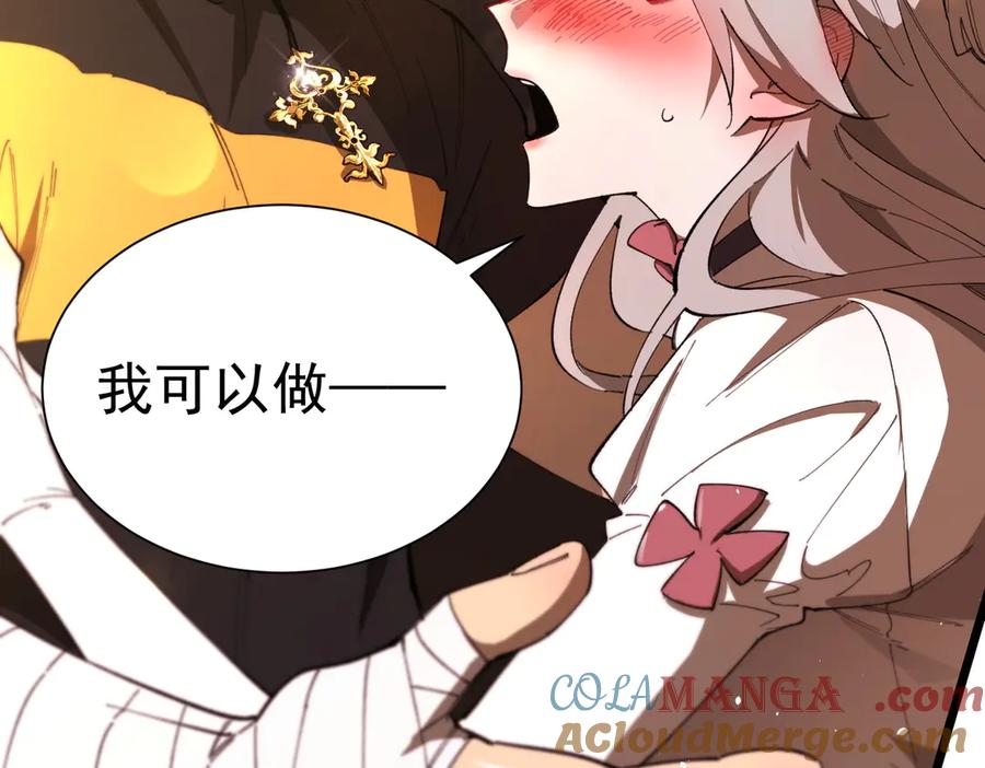 《SSS级超越常理的圣骑士》第52话 我喜欢你！ 第45页
