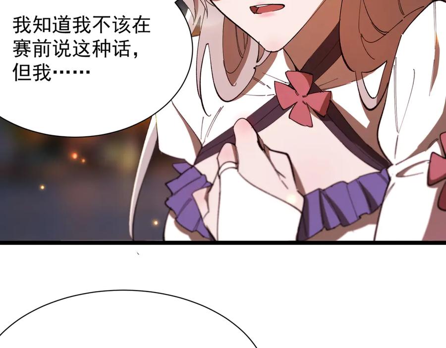 《SSS级超越常理的圣骑士》第52话 我喜欢你！ 第40页