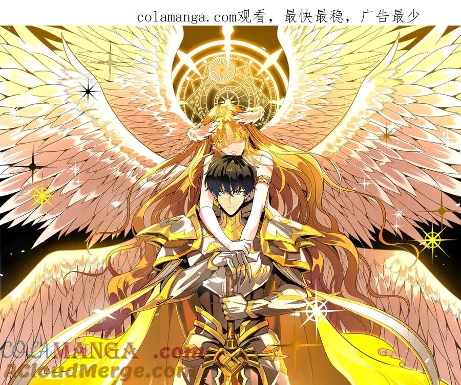 《SSS级超越常理的圣骑士》第52话 我喜欢你！ 第1页