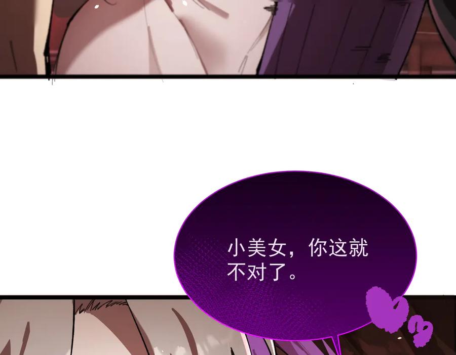 《SSS级超越常理的圣骑士》第52话 我喜欢你！ 第8页