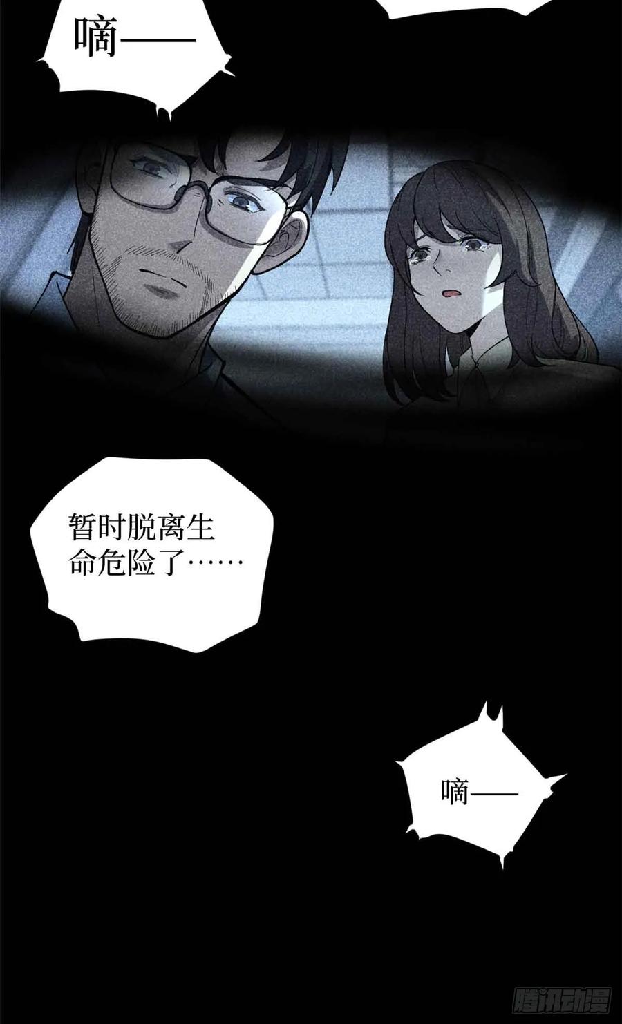 《万界守门人》54 童年往事 第32页
