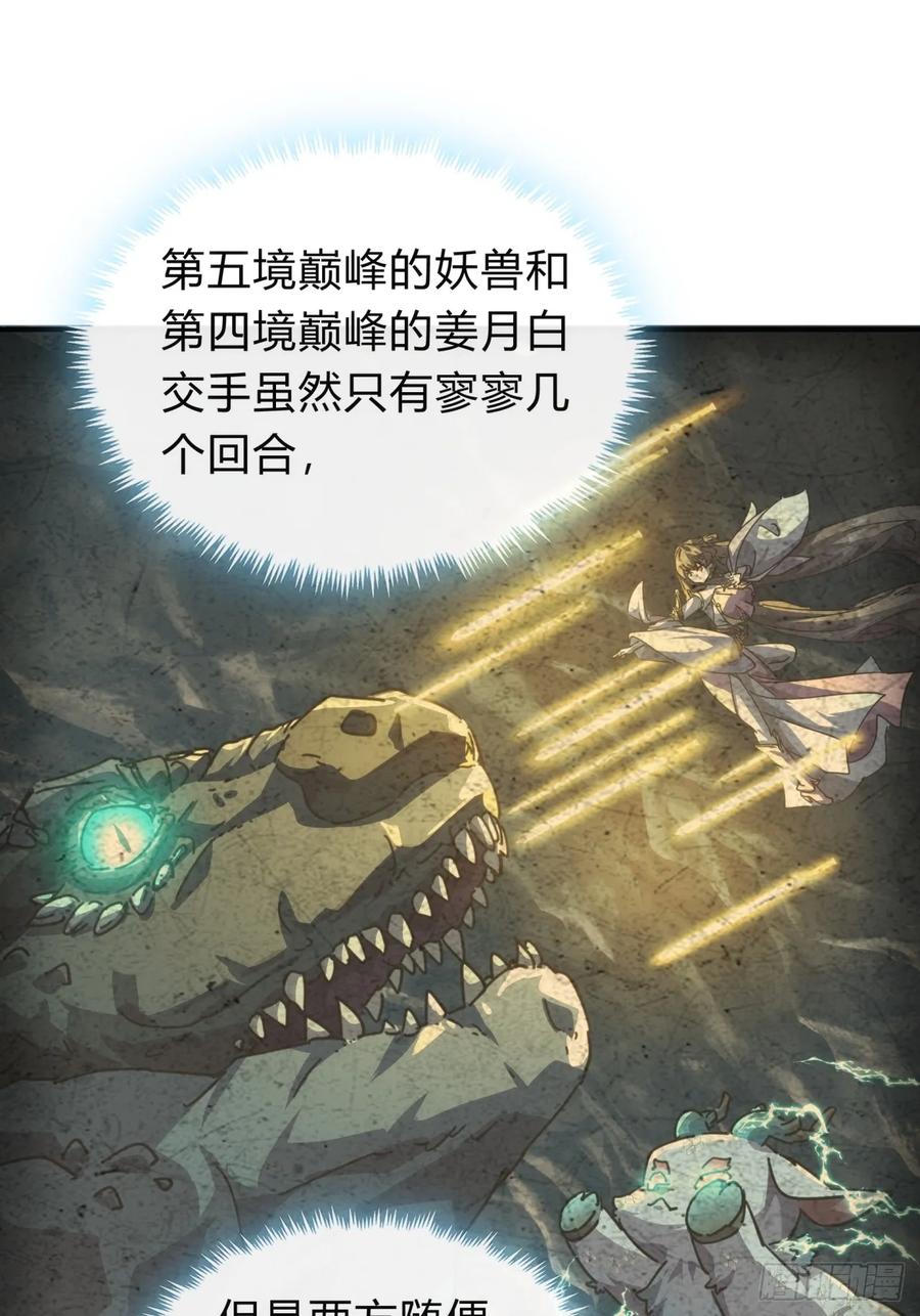 请公子斩妖 52话 师姐教学 第6页