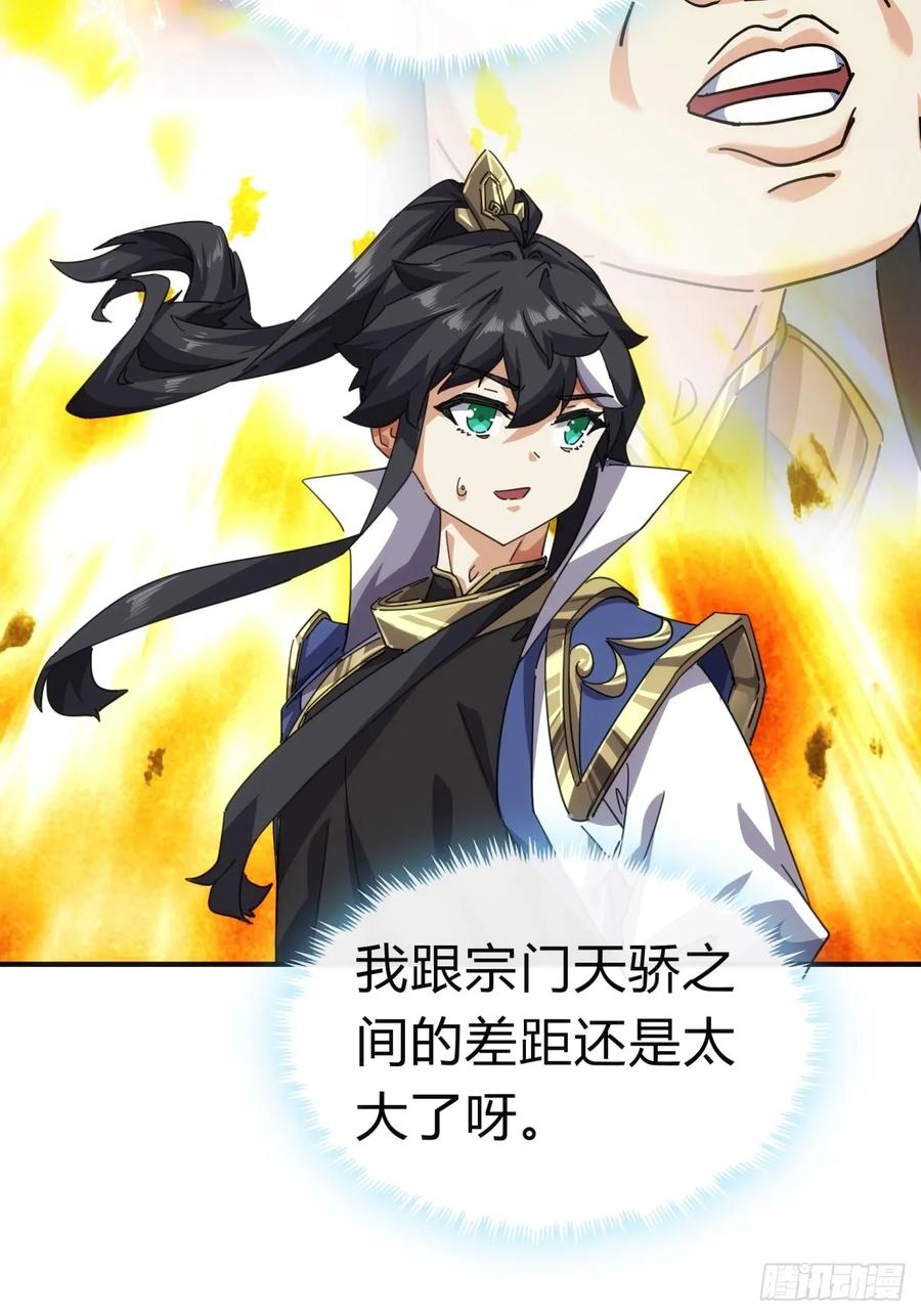 请公子斩妖 52话 师姐教学 第9页