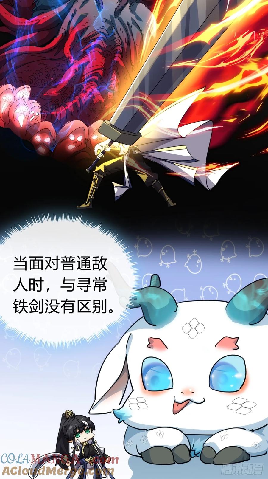 请公子斩妖 52话 师姐教学 第28页