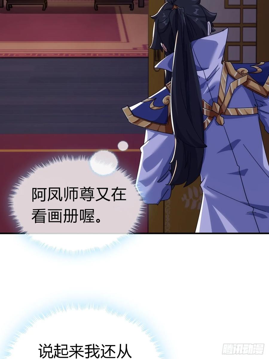 请公子斩妖 53话 有亿点聪明 第57页