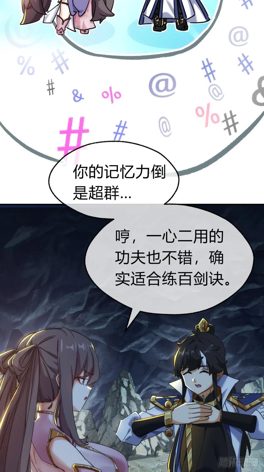 请公子斩妖 53话 有亿点聪明 第6页