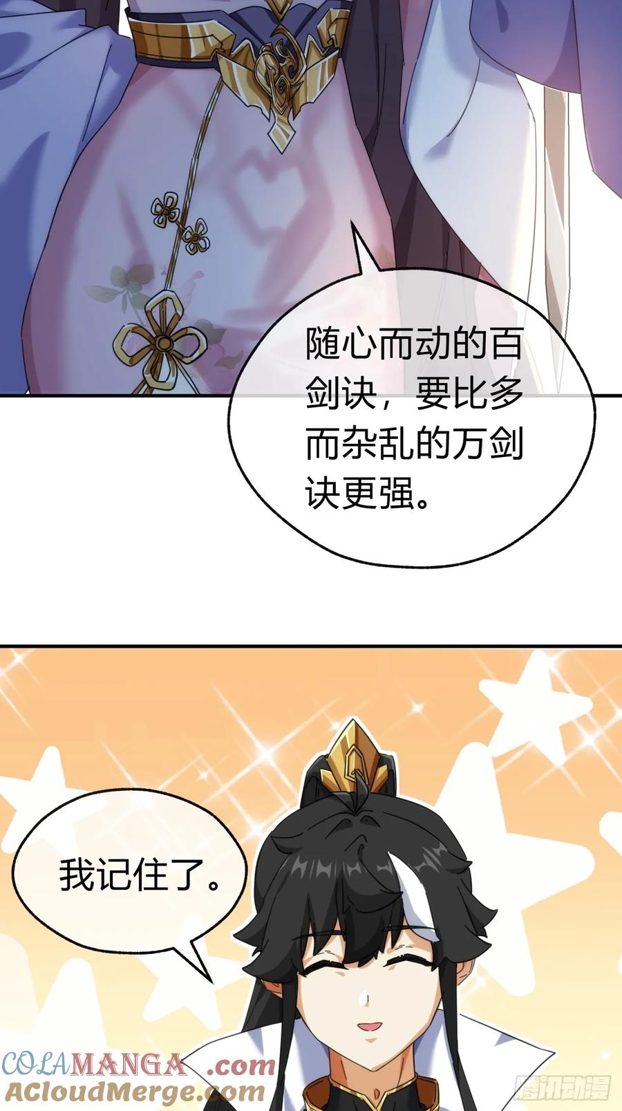 请公子斩妖 53话 有亿点聪明 第10页