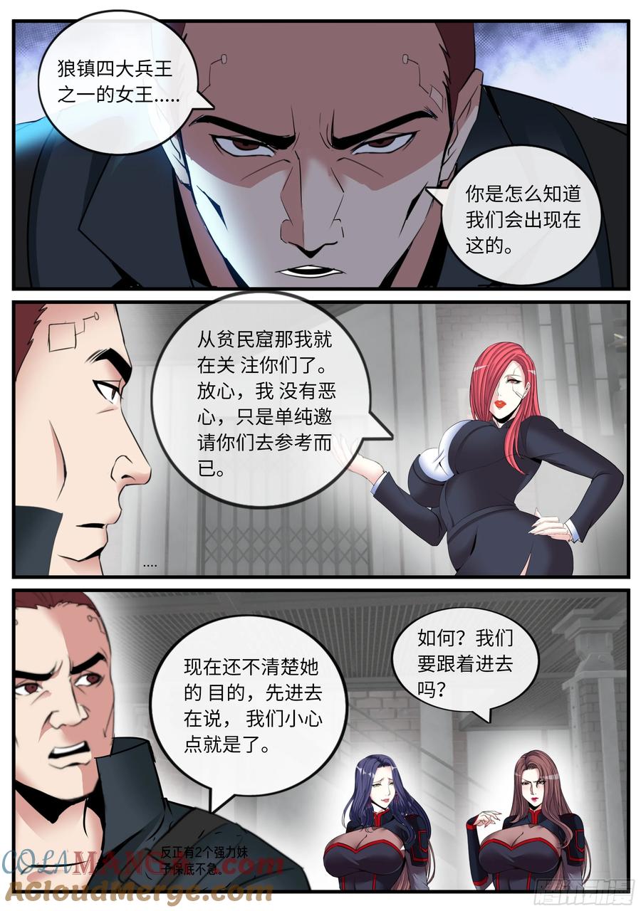系统送我避难所 血天使 第7页