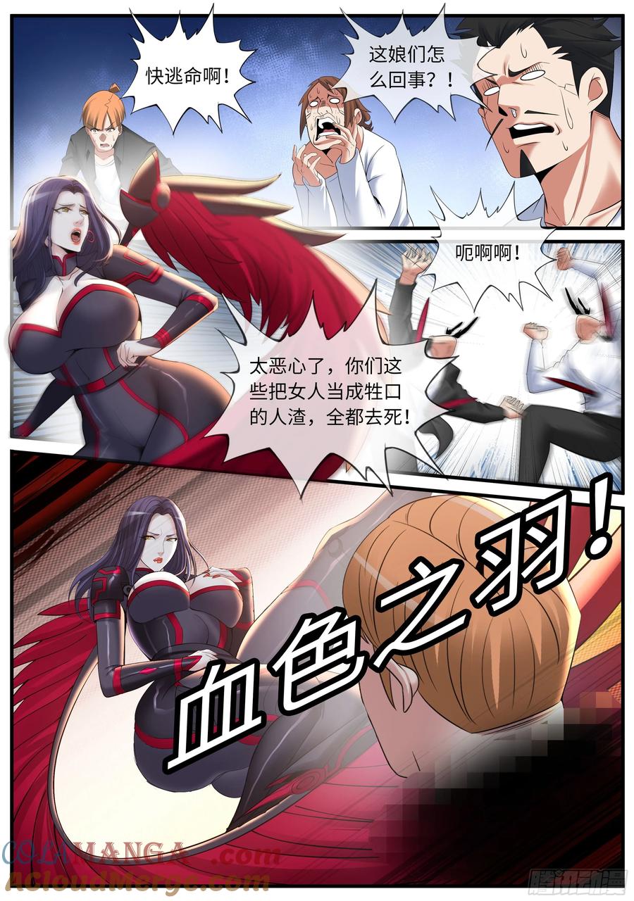 系统送我避难所 血天使 第2页